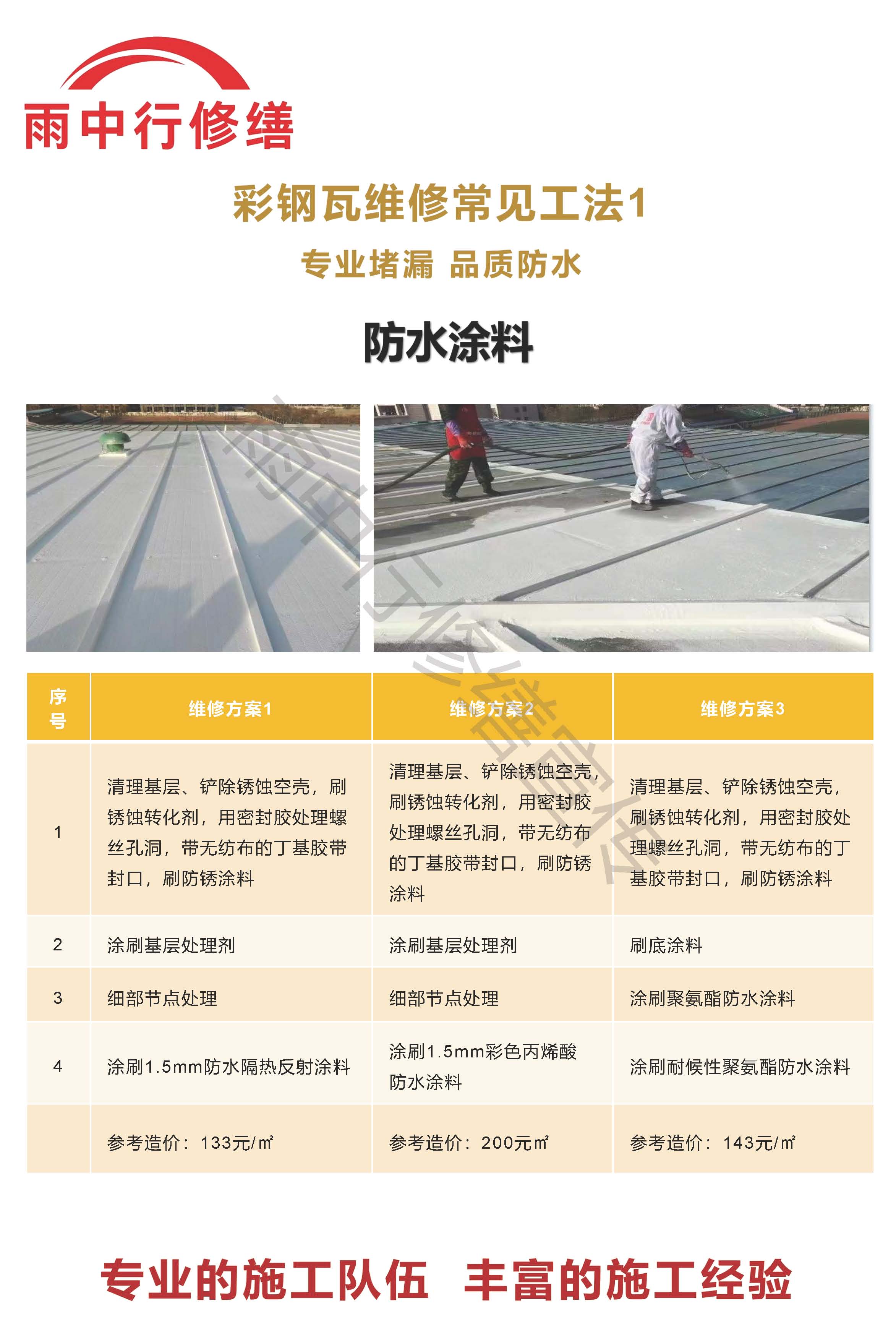 安庆专业彩钢瓦防腐翻新服务