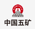 安庆中国五矿